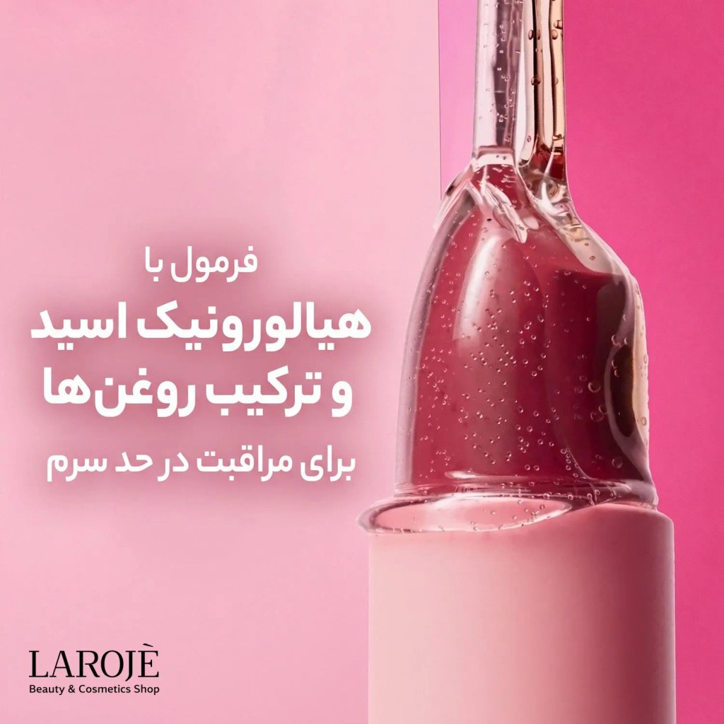 فرمول رژ لب سرم میبلین با هیالورونیک اسید و ترکیب روغن‌ها