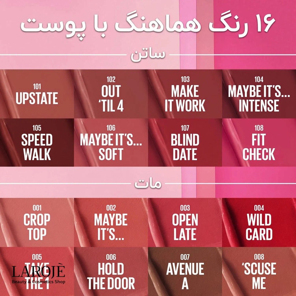 رنگ‌بندی ۱۶ تایی رژ لب سرم میبلین در دو بافت ساتن و مات