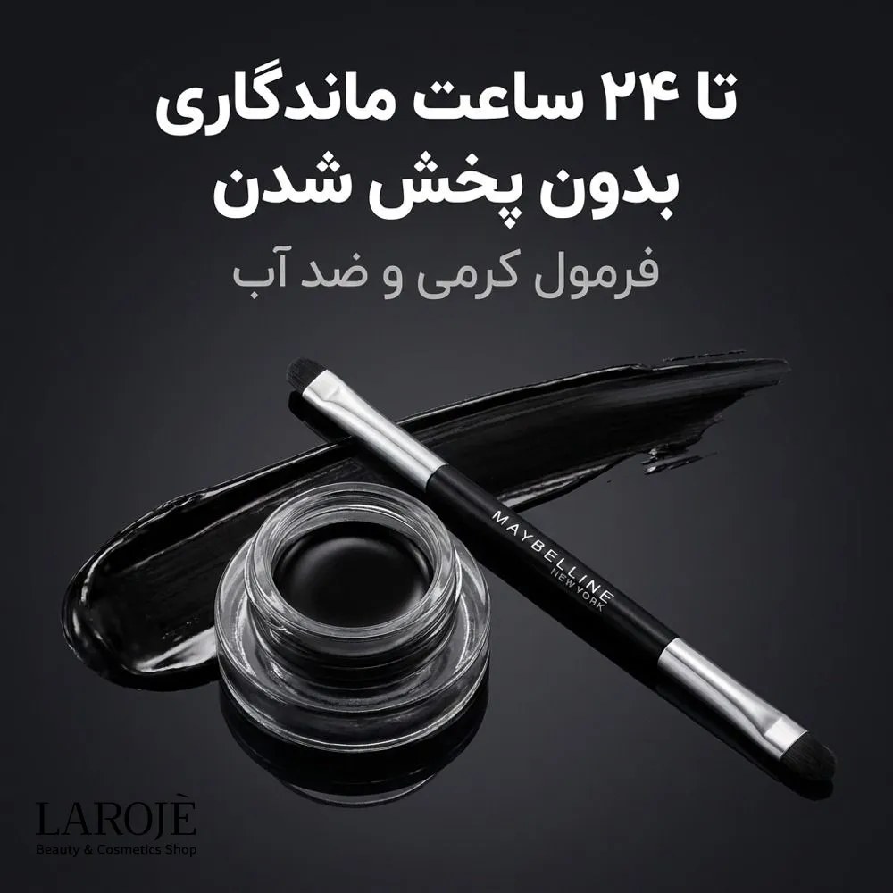 خط چشم کاسه‌ای میبلین با فرمول ضد آب و ماندگاری ۲۴ ساعته