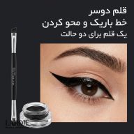 قلم دو سر برای کشیدن خط باریک و محو کردن آرایش چشم