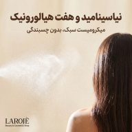 میکرومیست سبک مدیکیوب با نیاسینامید و هفت نوع هیالورونیک اسید