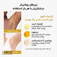 زیربغل روشن‌تر بعد از ۲ هفته با دئودرانت مدی کیوب و ترکیبات آن
