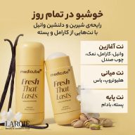 رایحه‌ی وانیل، کارامل و پسته‌ی دئودرانت مدی کیوب Fresh That Lasts