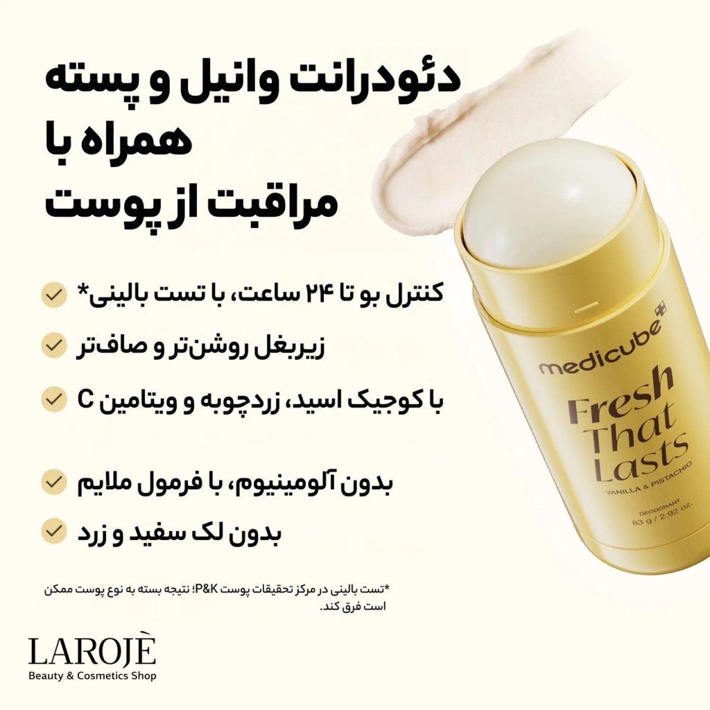دئودرانت مدی کیوب با کنترل بو تا ۲۴ ساعت و فرمول ملایم