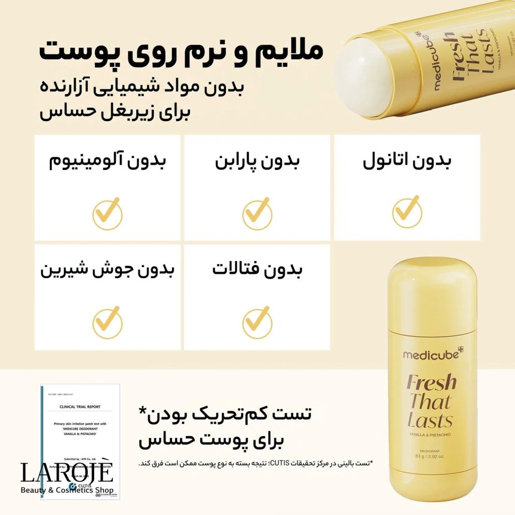 دئودرانت مدی کیوب بدون آلومینیوم، پارابن، اتانول، جوش شیرین و فتالات