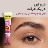 ژل ابروی برسی نیکس با طراحی خاص برای حالت‌دهی ابروها