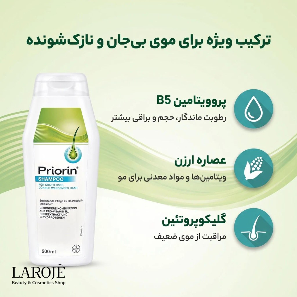 ترکیبات شامپو پریورین: پروویتامین B5، عصاره ارزن و گلیکوپروتئین