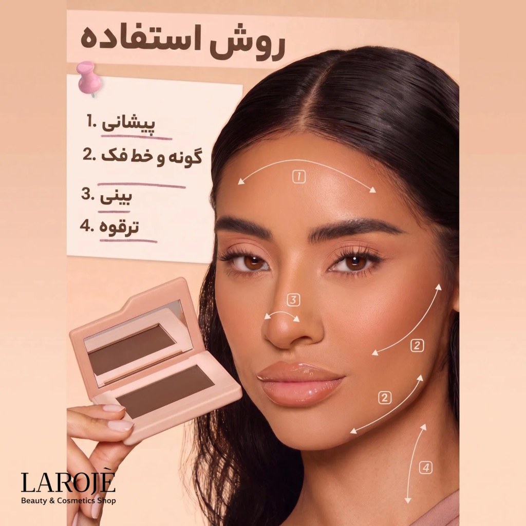 روش استفاده از برنزر پودری شیگلم روی پیشانی، گونه، بینی و ترقوه روش استفاده از برنزر پودری شیگلم روی پیشانی، گونه، بینی و ترقوه