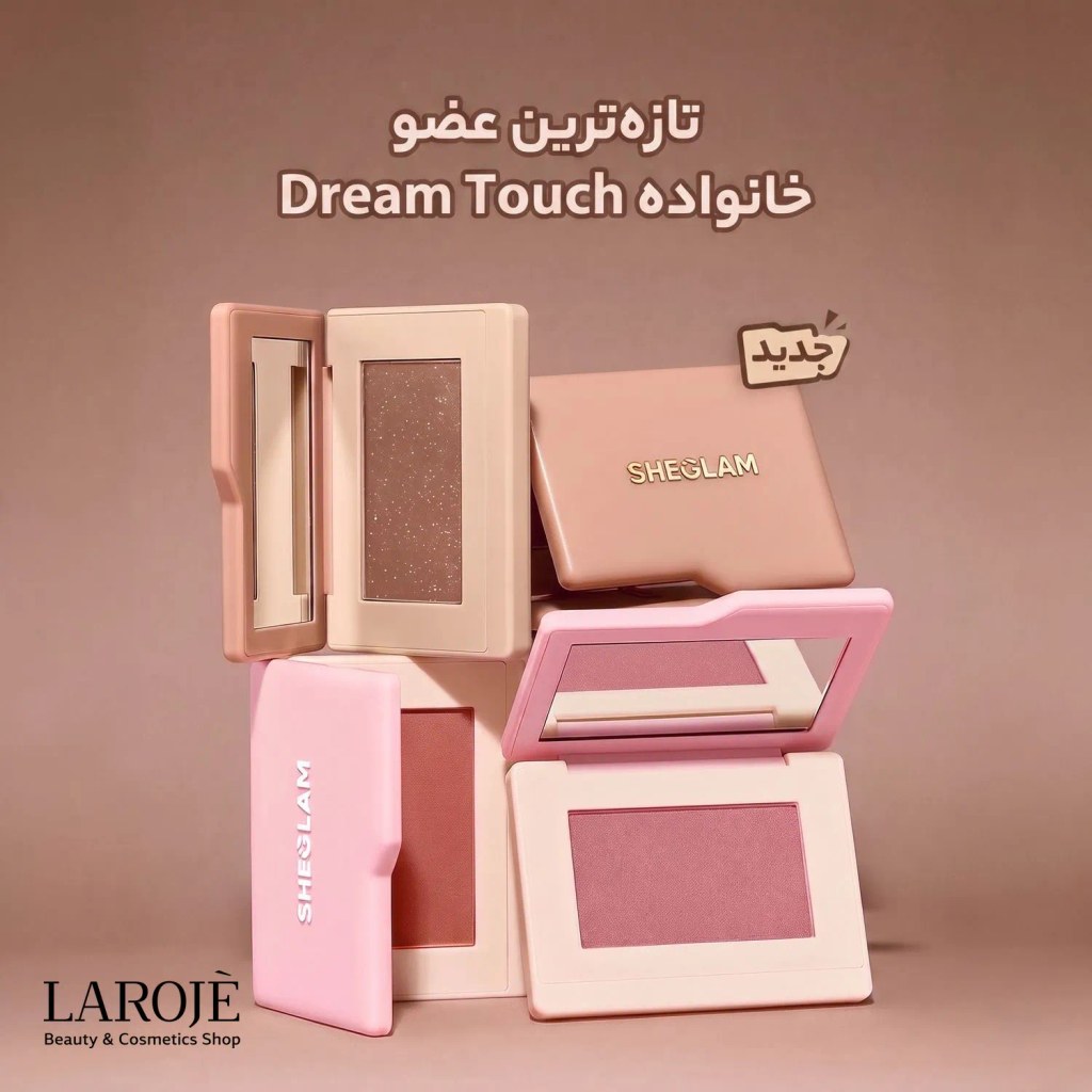 برنزر پودری شیگلم، تازهترین عضو خانواده Dream Touch برنزر پودری شیگلم، تازهترین عضو خانواده Dream Touch