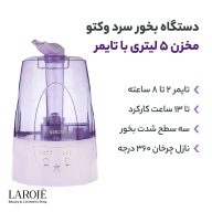 ویژگی‌های بخور سرد وکتو HQ-2008B1: تایمر ۲ تا ۸ ساعته و سه سطح بخور