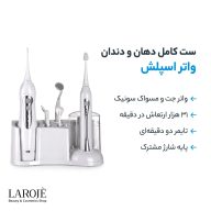 ویژگی‌های ست واتر اسپلش RST5010: مسواک سونیک ۳۱ هزار ارتعاشی و تایمر دو دقیقه‌ای